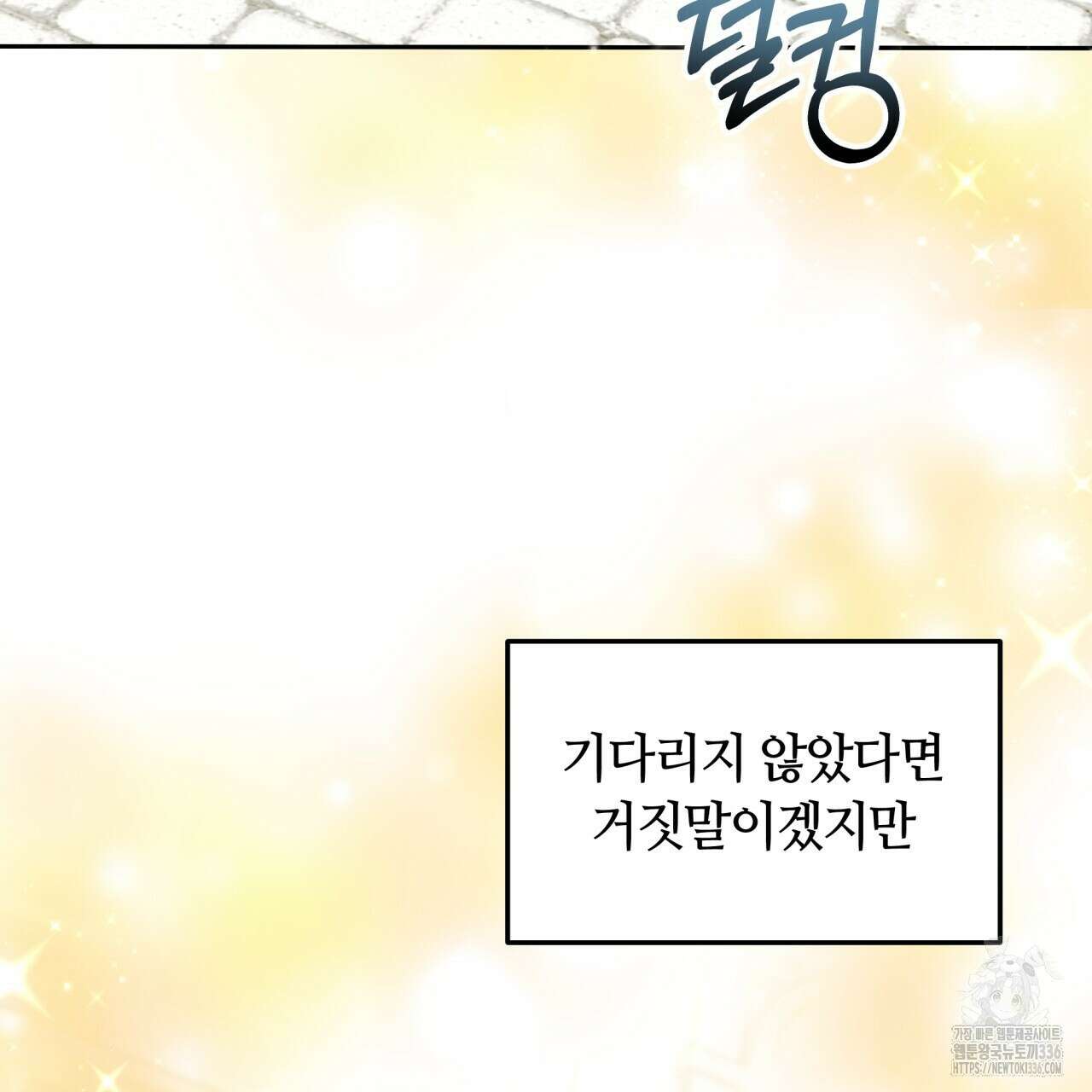 더는 싫었다 65화 16