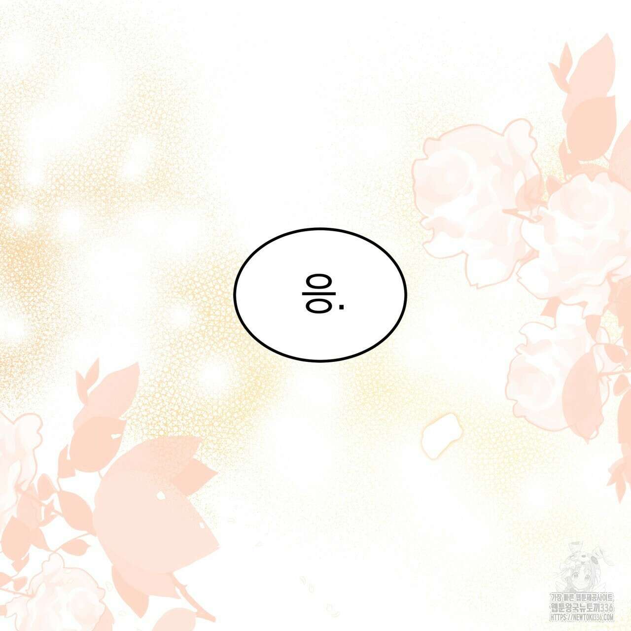더는 싫었다 65화 26