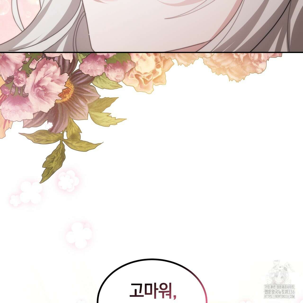 더는 싫었다 65화 31