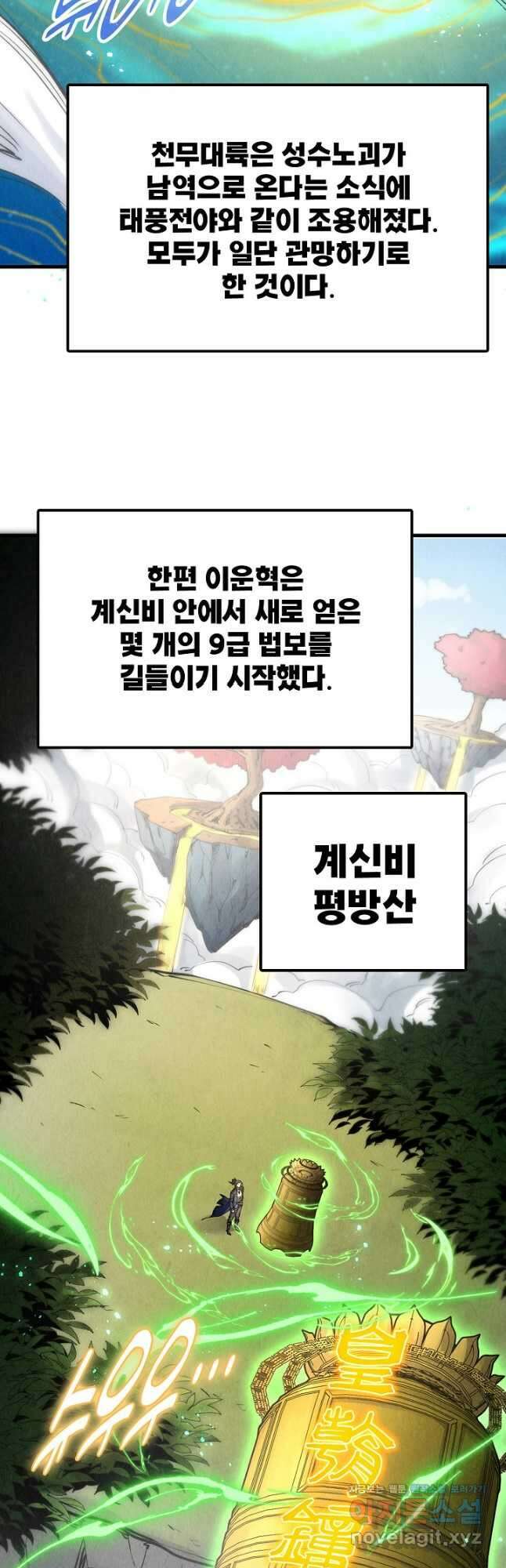 만고지존 269화 3