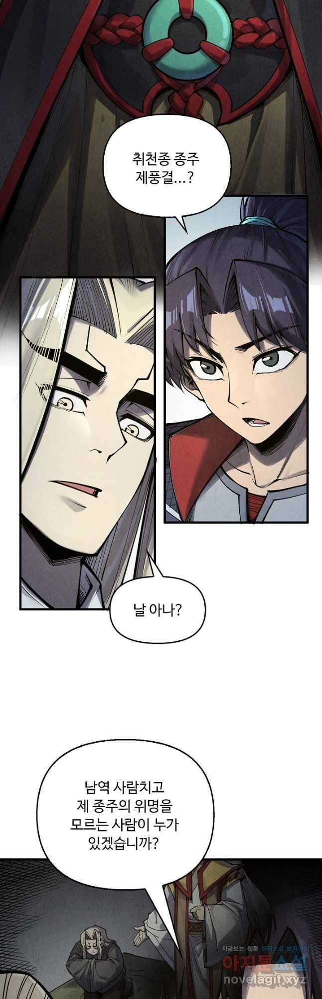 만고지존 269화 6