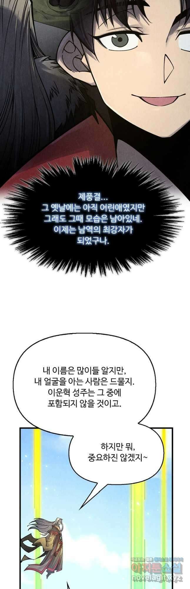 만고지존 269화 7
