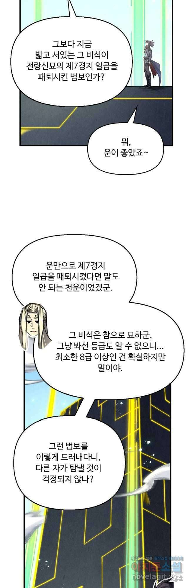 만고지존 269화 8