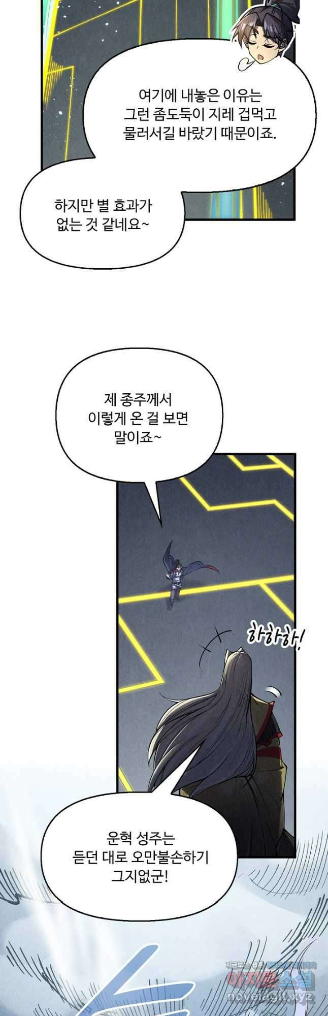 만고지존 269화 9