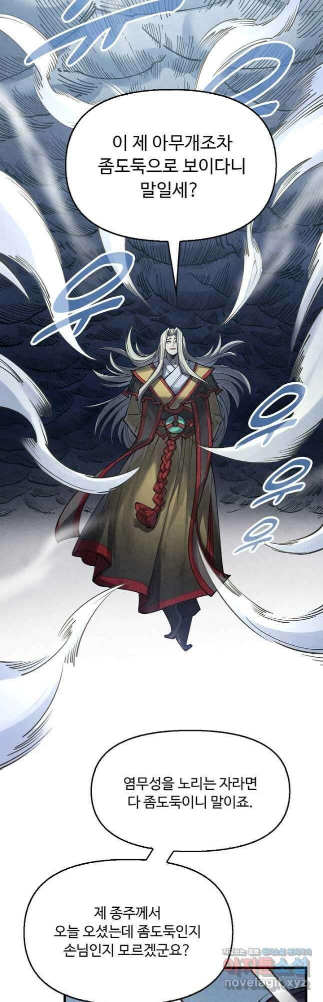 만고지존 269화 10