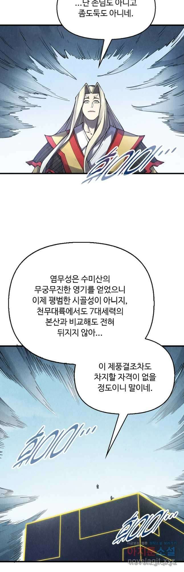 만고지존 269화 12