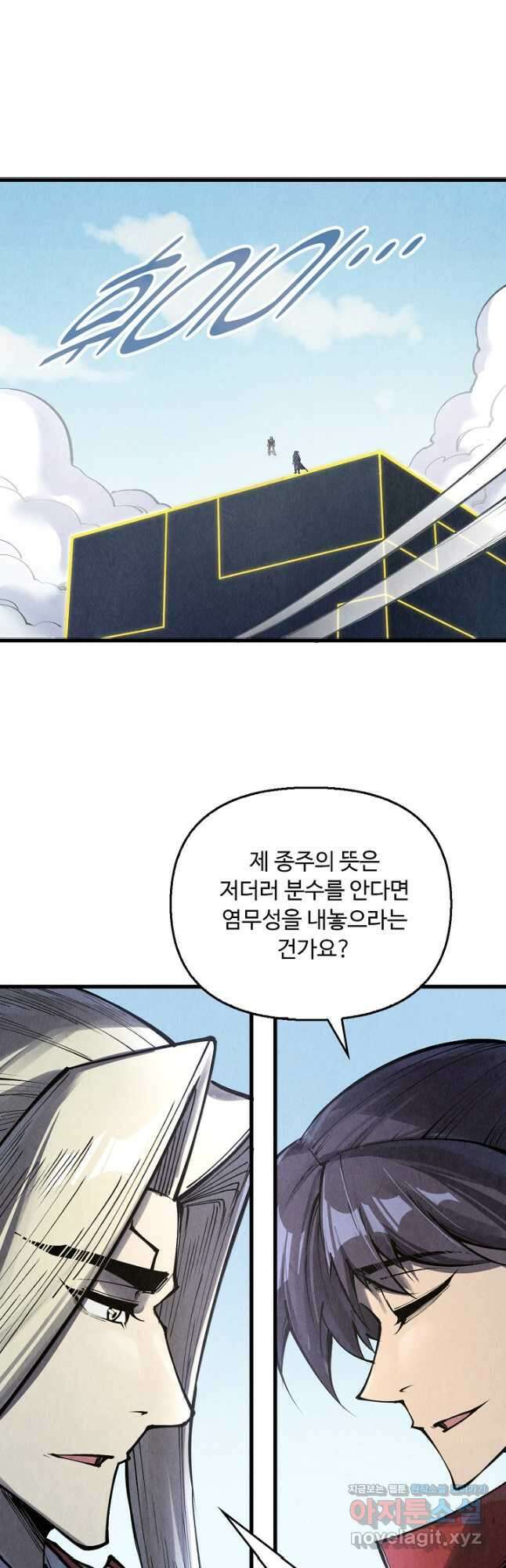 만고지존 269화 13