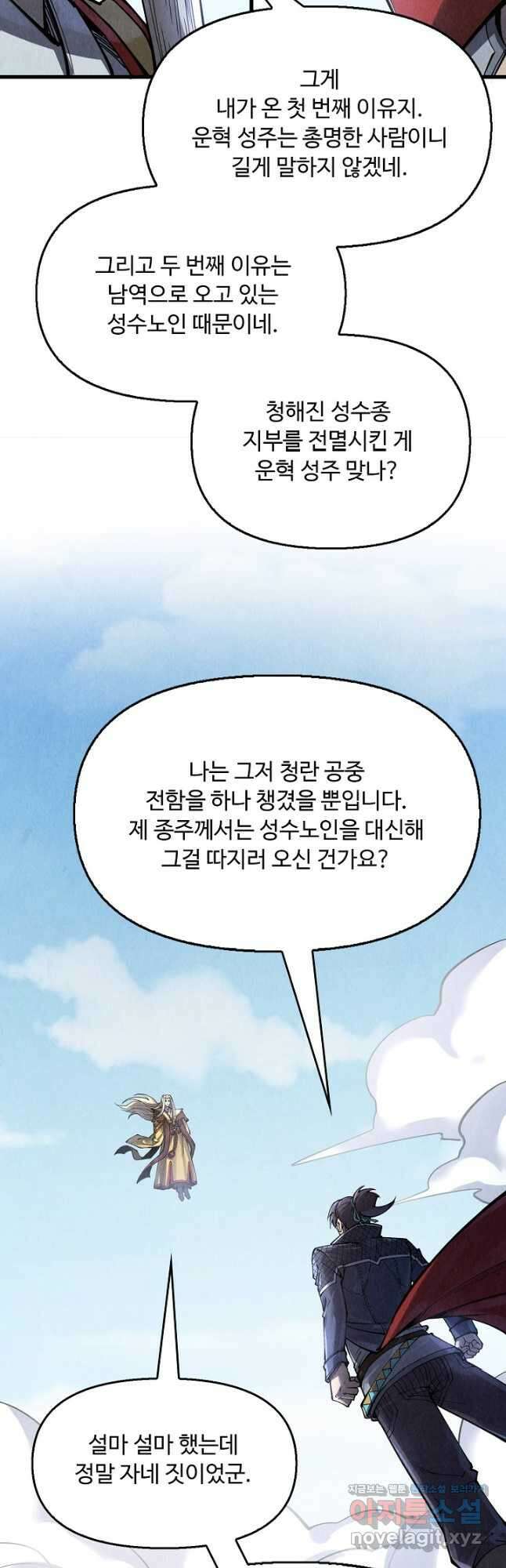 만고지존 269화 14
