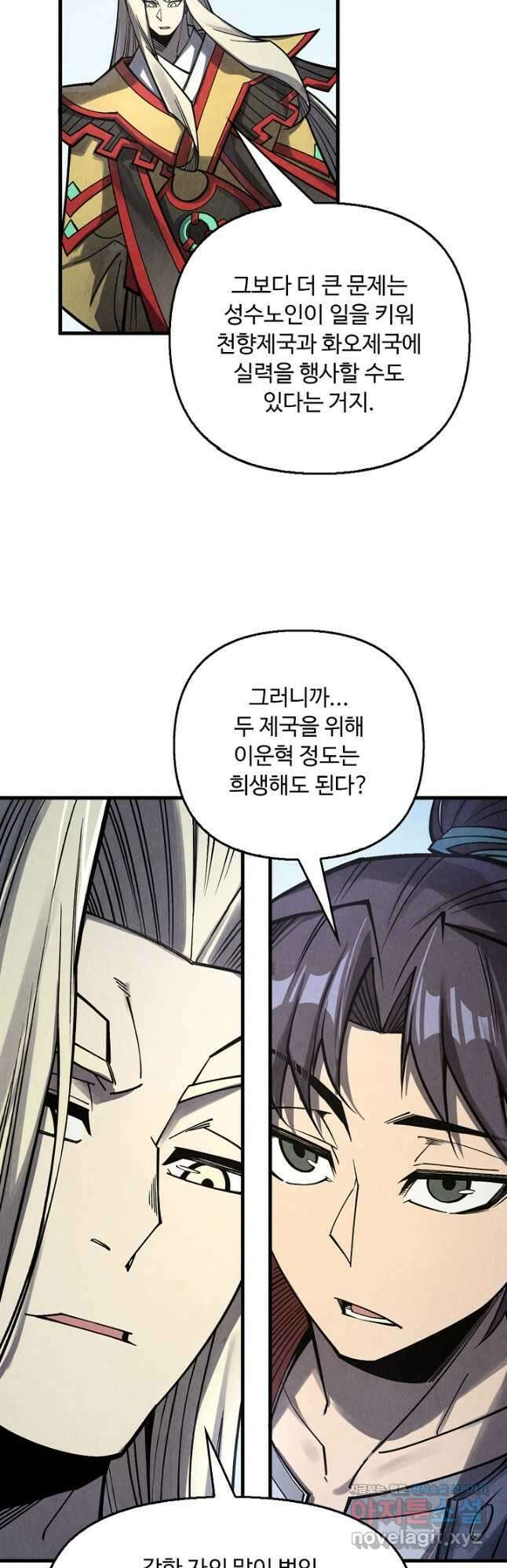 만고지존 269화 19