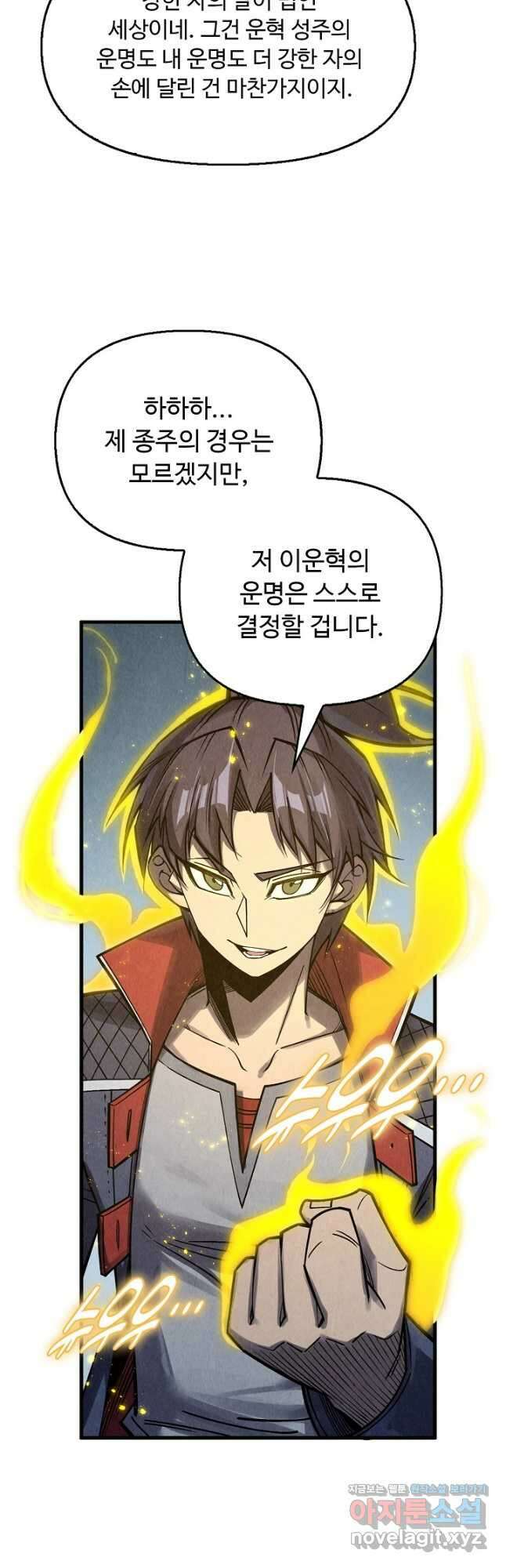 만고지존 269화 20
