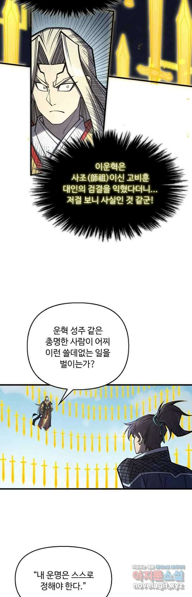 만고지존 269화 23