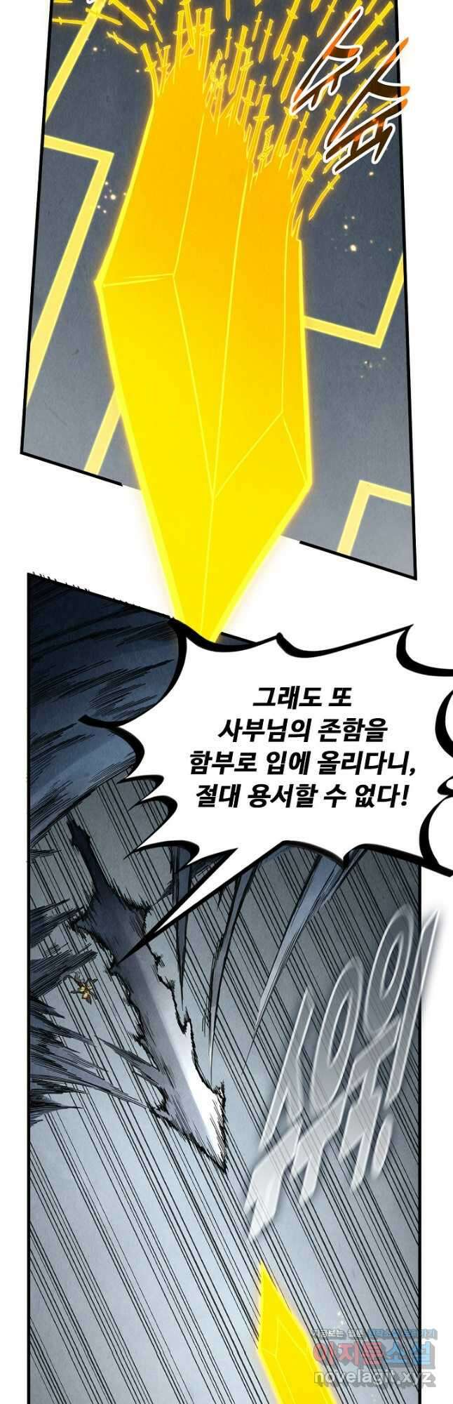 만고지존 269화 28