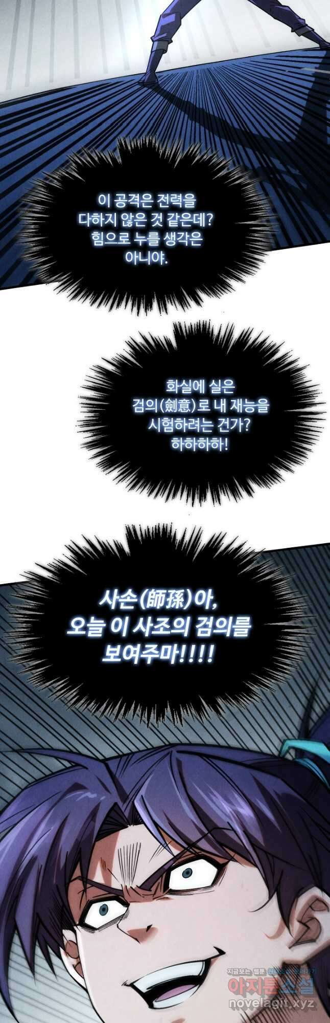 만고지존 269화 40