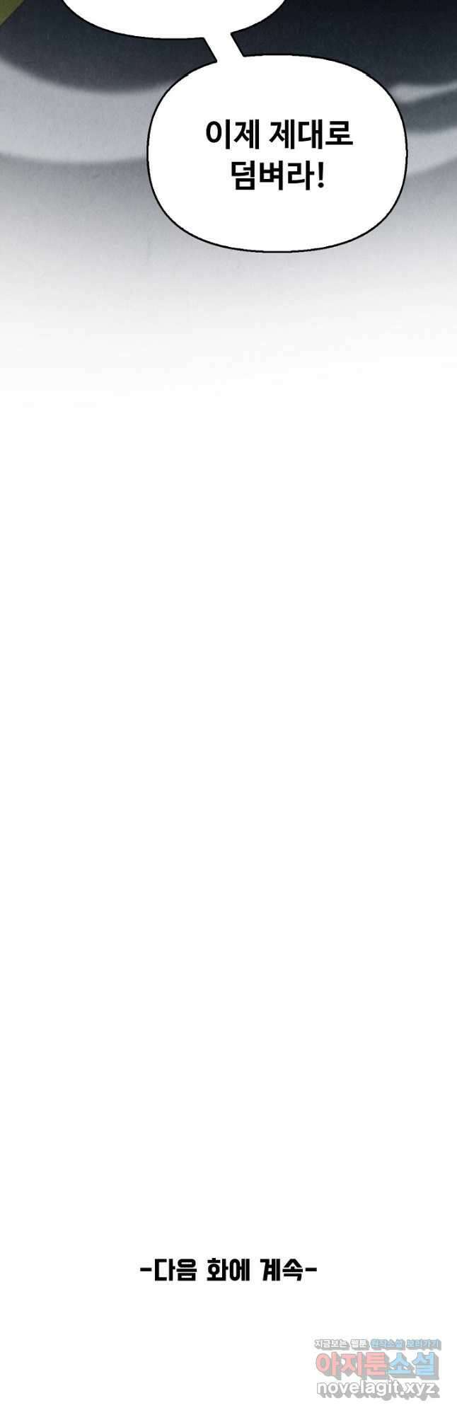 만고지존 269화 48