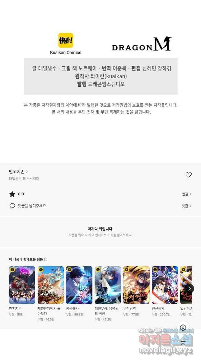 만고지존 269화 49