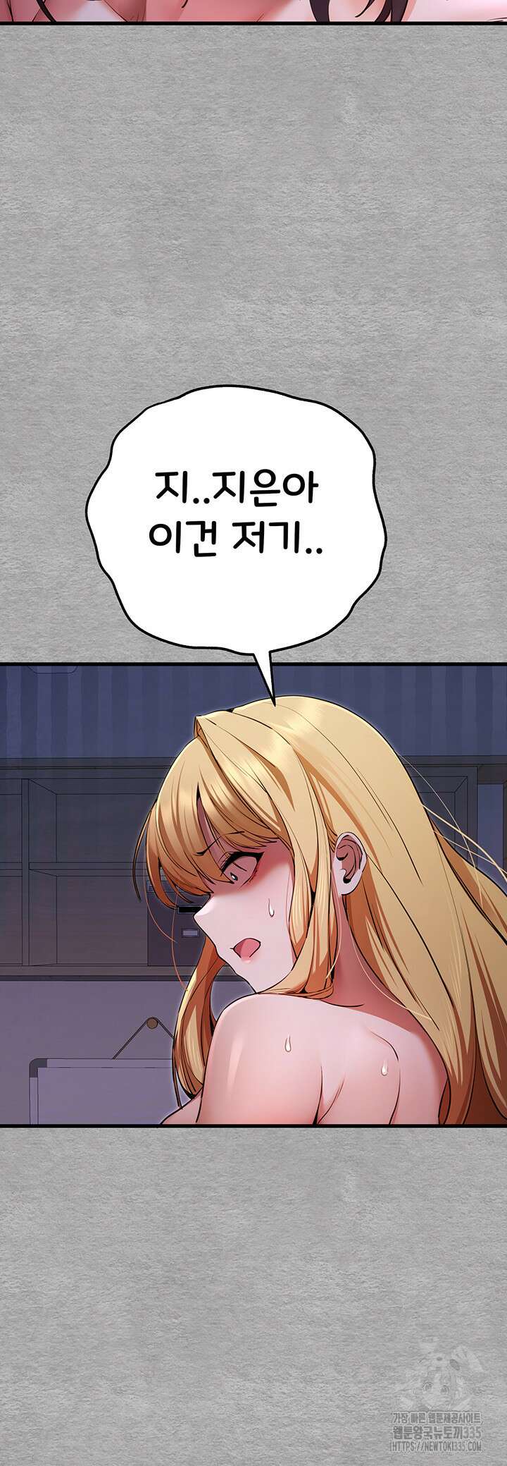 모르는 여자랑 하라고요? 47화 4
