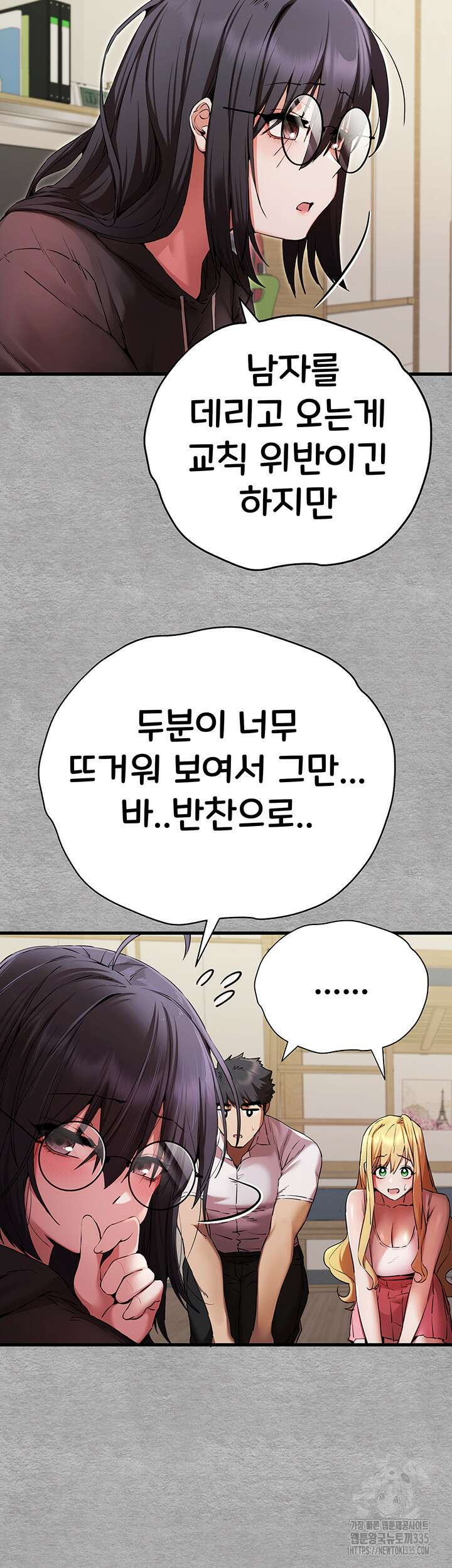 모르는 여자랑 하라고요? 47화 12