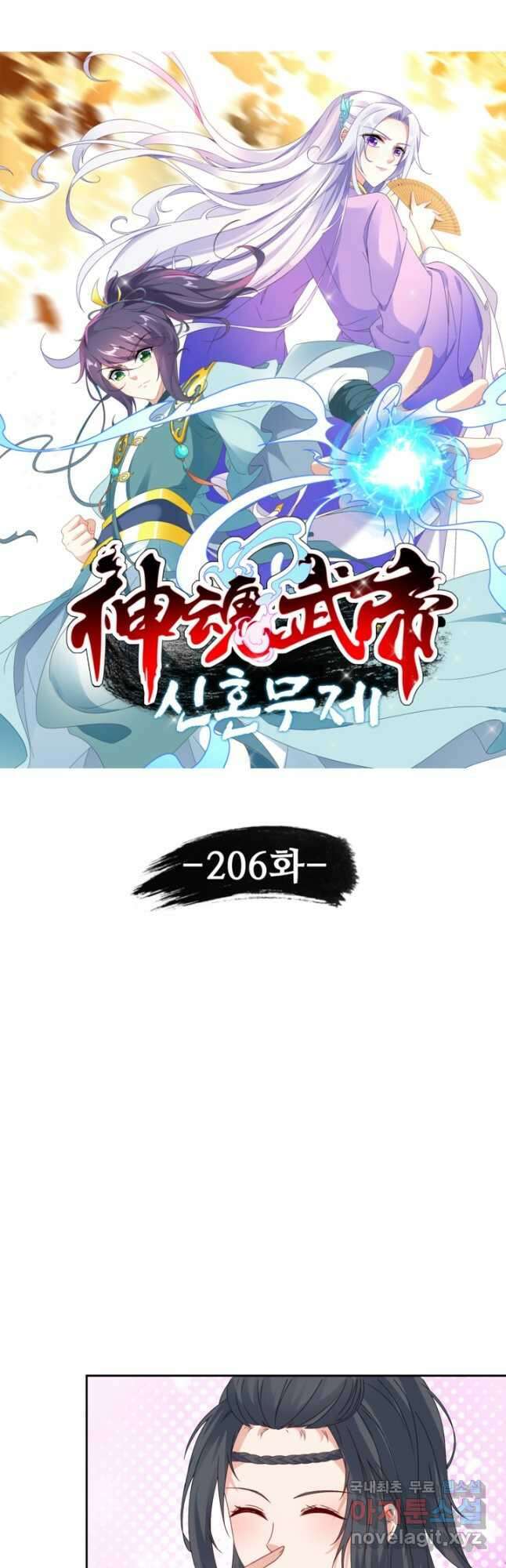 신혼무제 206화 3