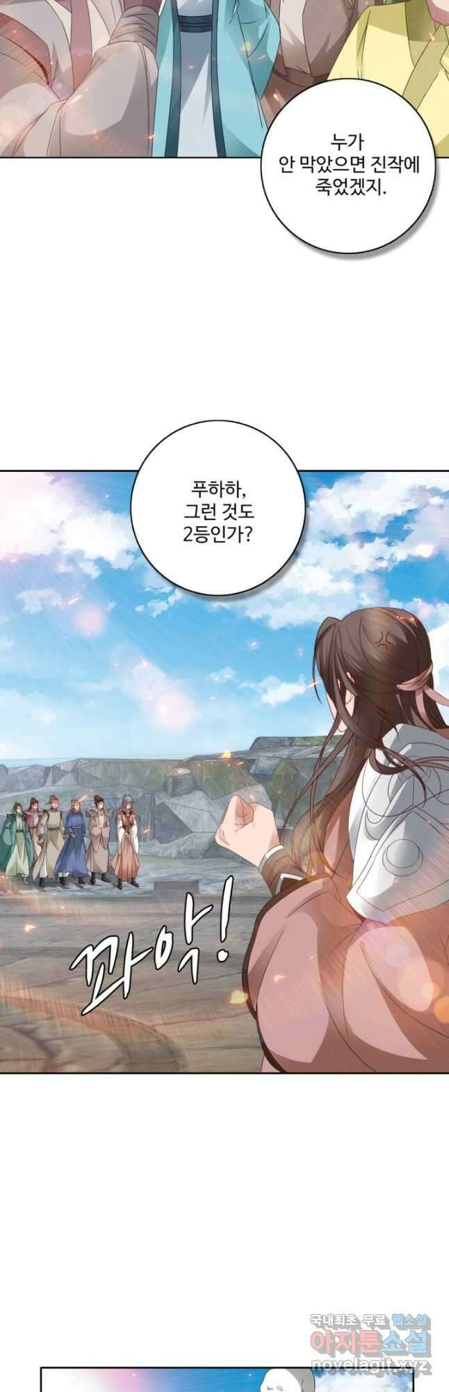 신혼무제 206화 9