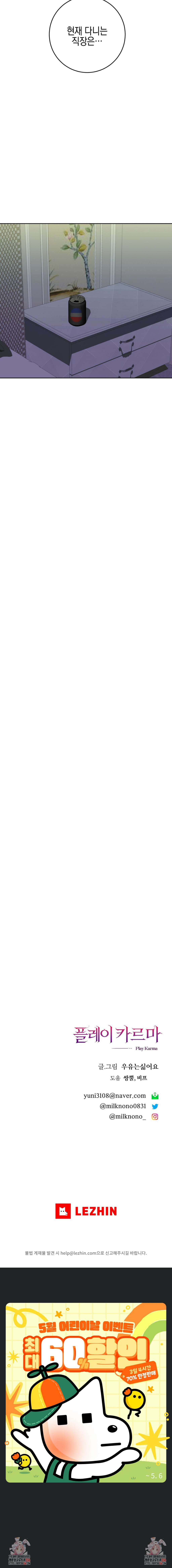플레이 카르마 15화 6