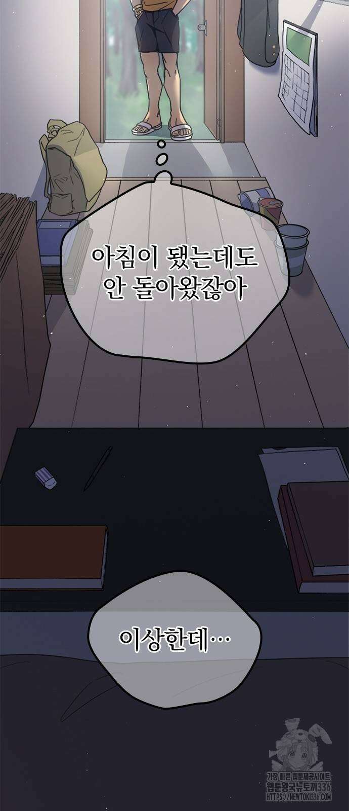 신혈의 구세주 5화 3