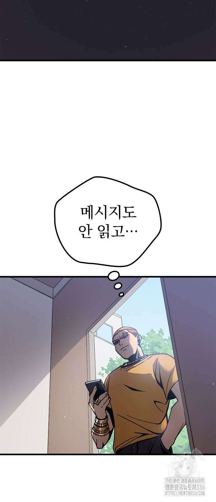 신혈의 구세주 5화 4
