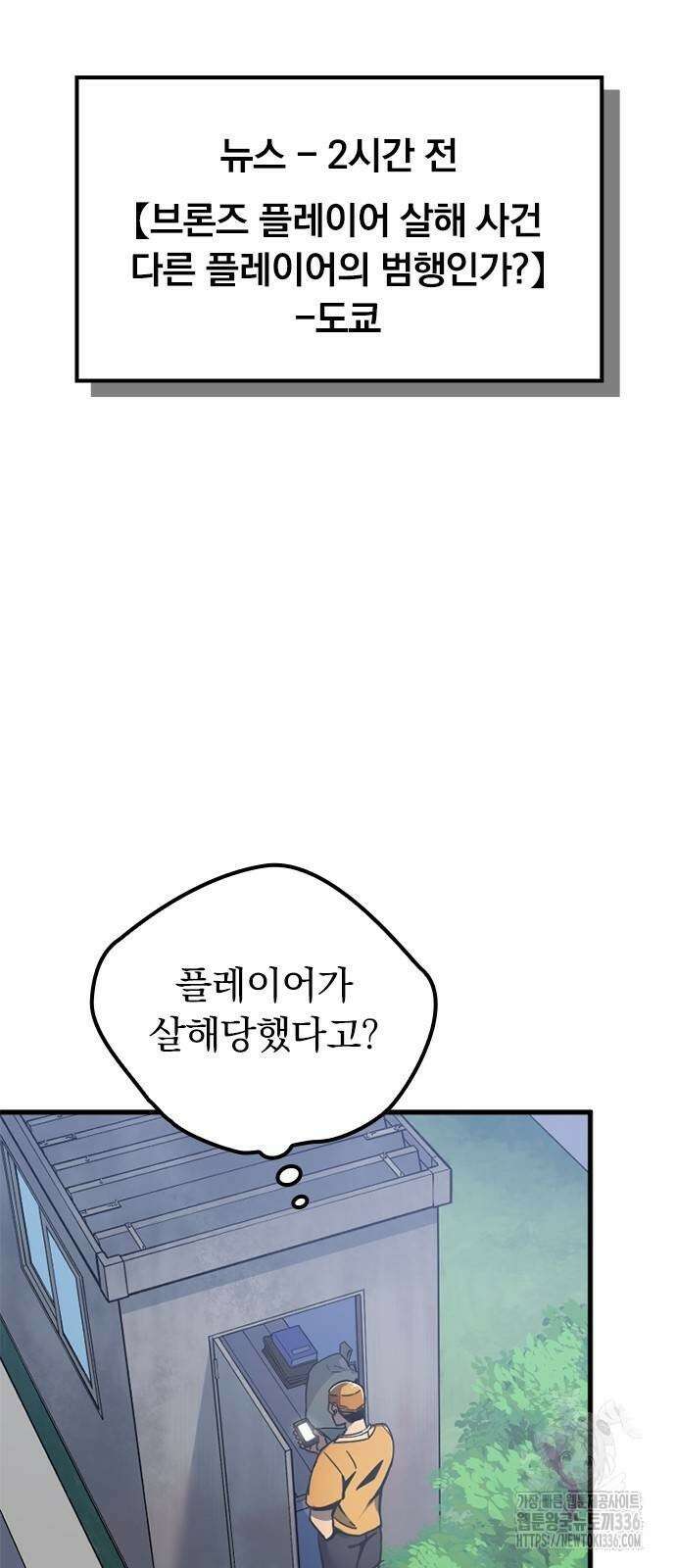 신혈의 구세주 5화 6