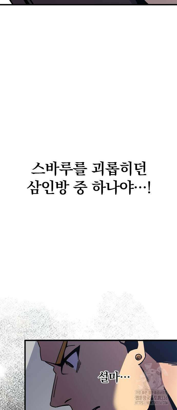 신혈의 구세주 5화 9