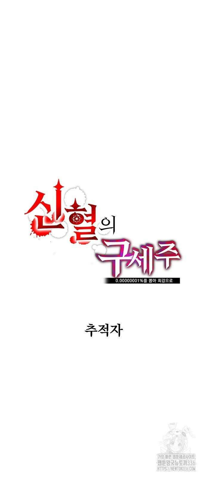 신혈의 구세주 5화 17