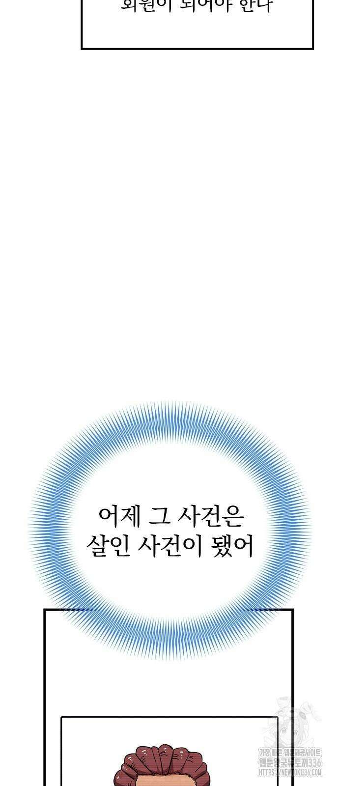 신혈의 구세주 5화 24