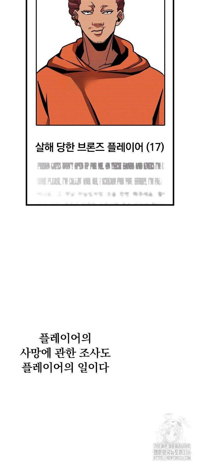 신혈의 구세주 5화 25