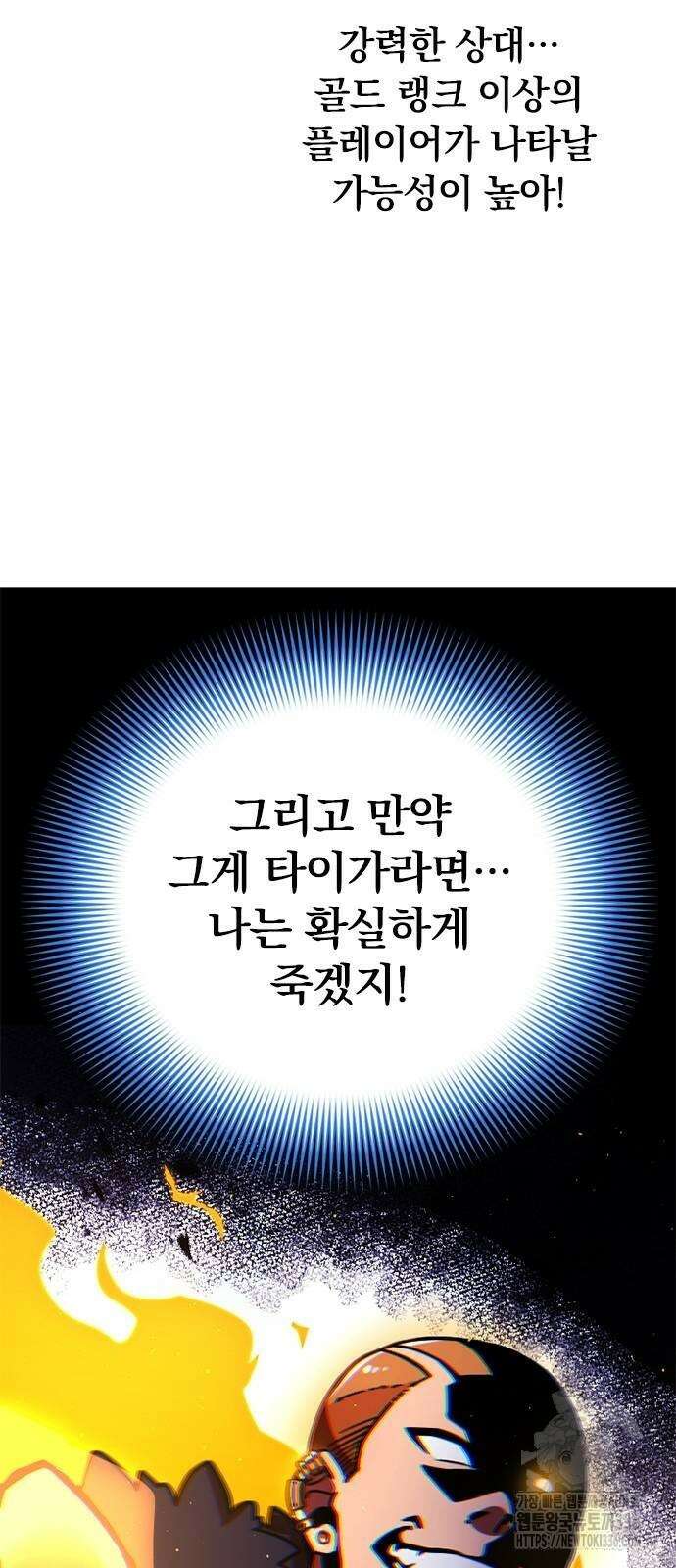 신혈의 구세주 5화 26