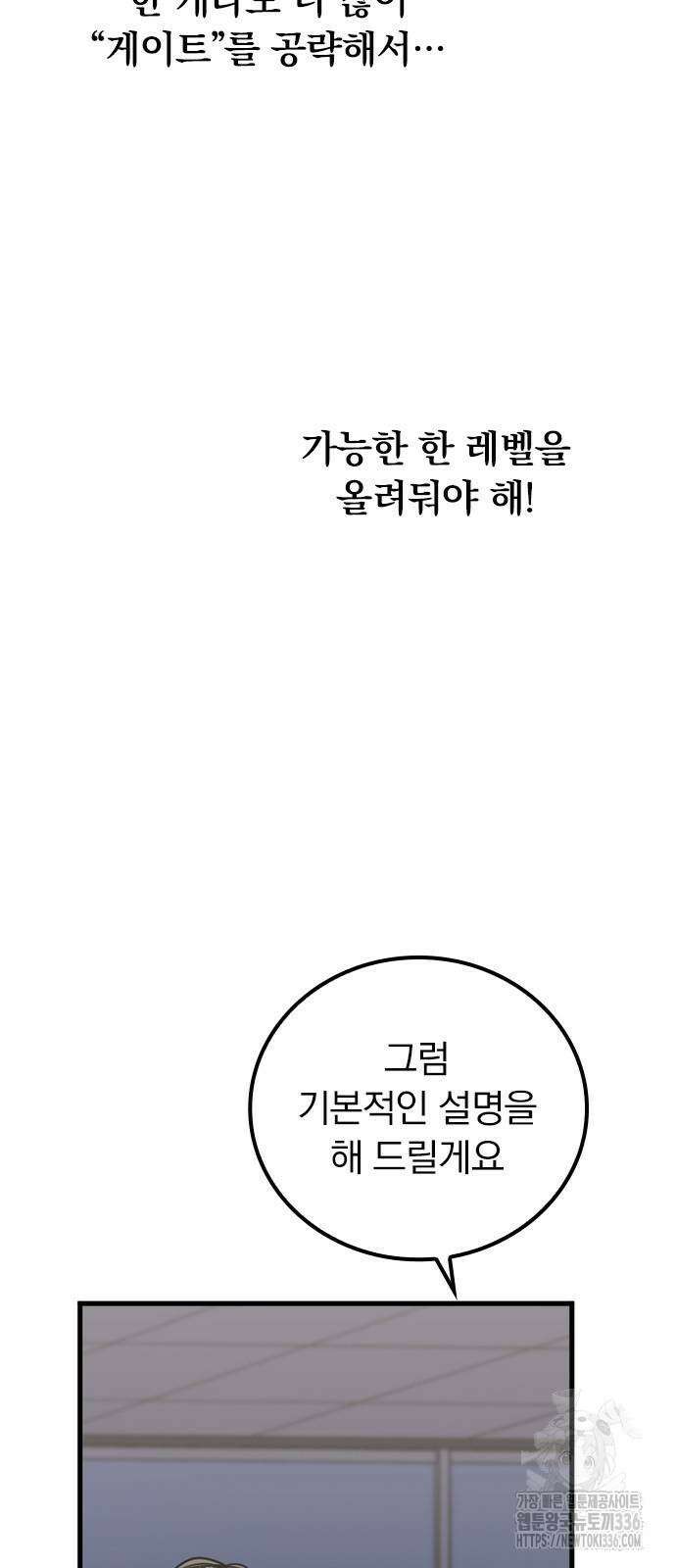 신혈의 구세주 5화 28