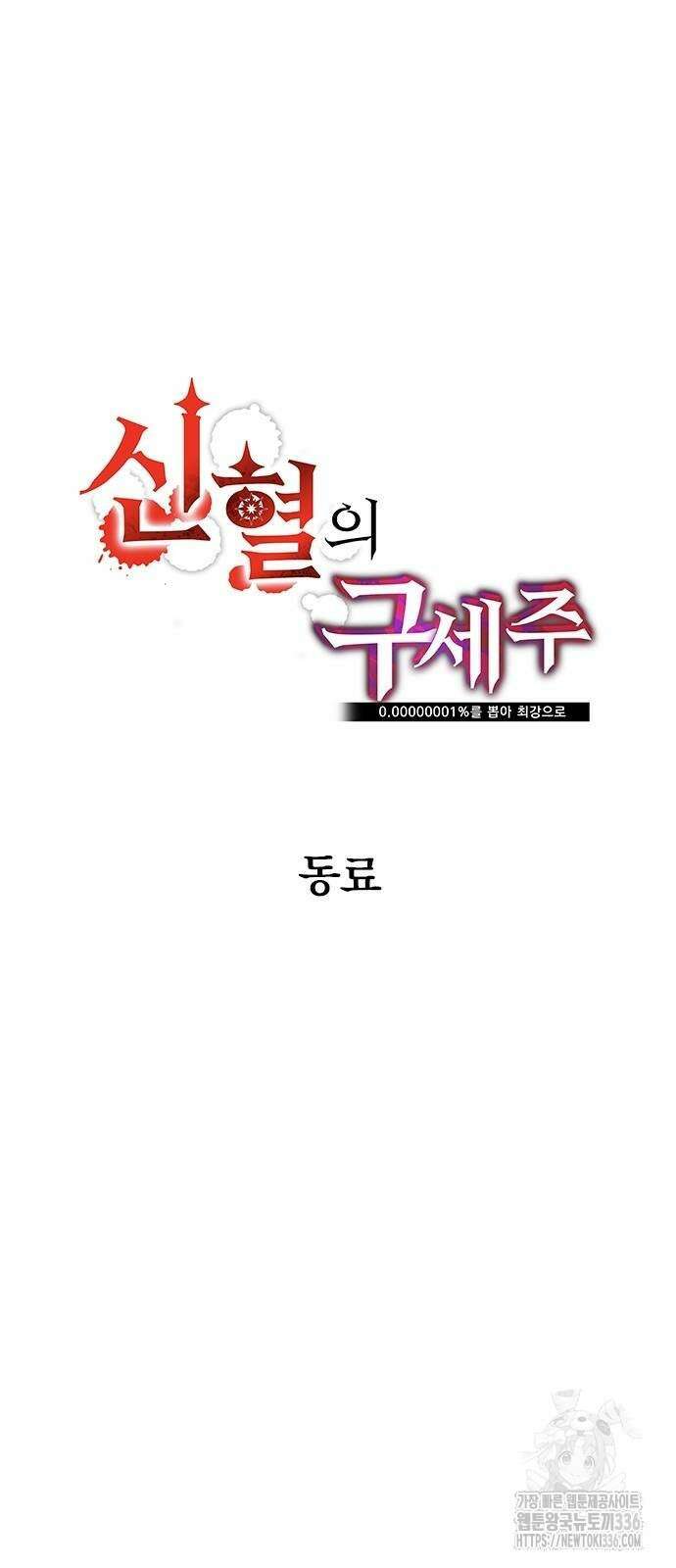 신혈의 구세주 9화 2