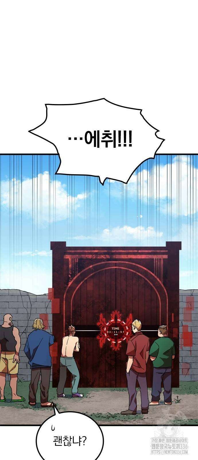 신혈의 구세주 9화 3