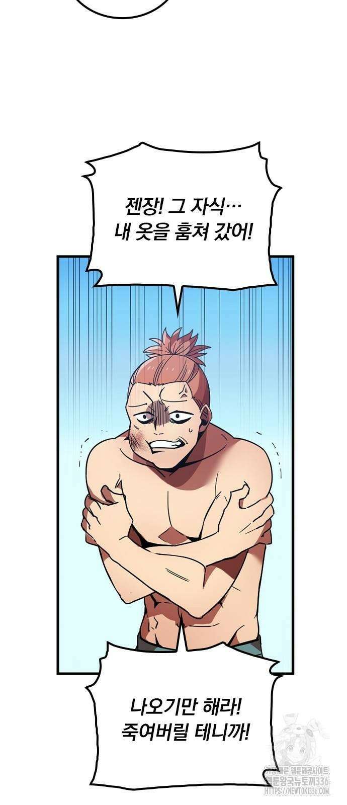 신혈의 구세주 9화 4