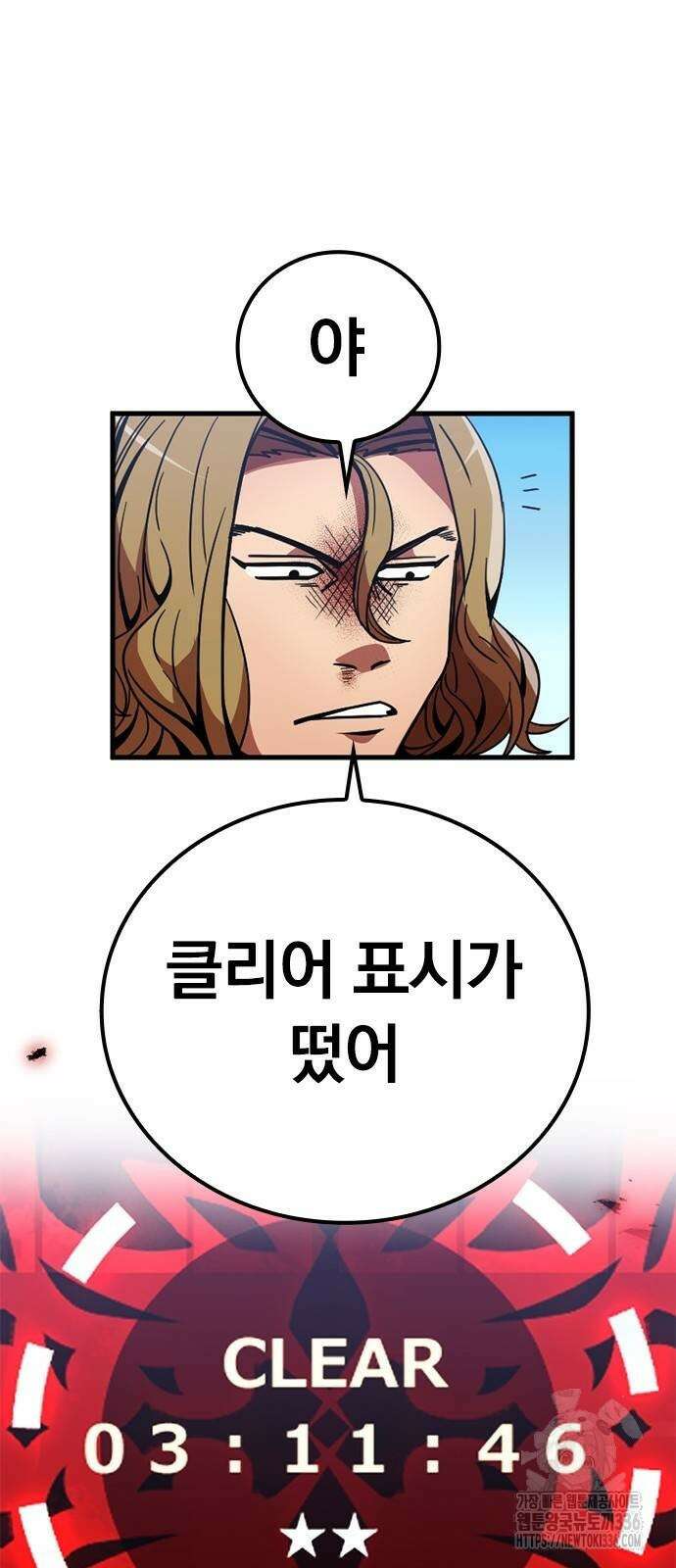 신혈의 구세주 9화 5