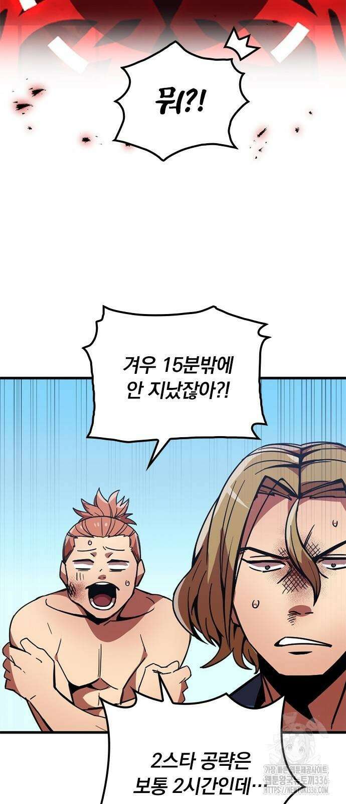 신혈의 구세주 9화 6