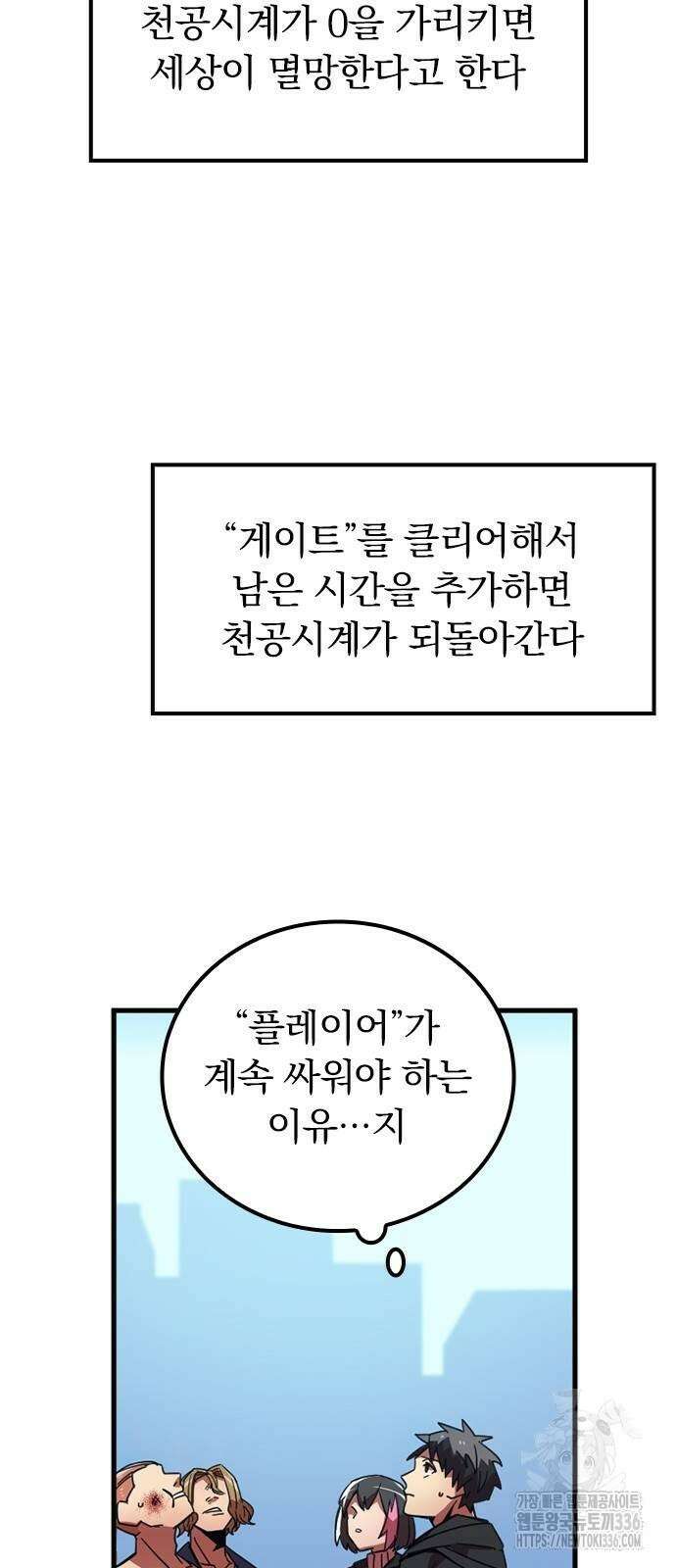 신혈의 구세주 9화 17