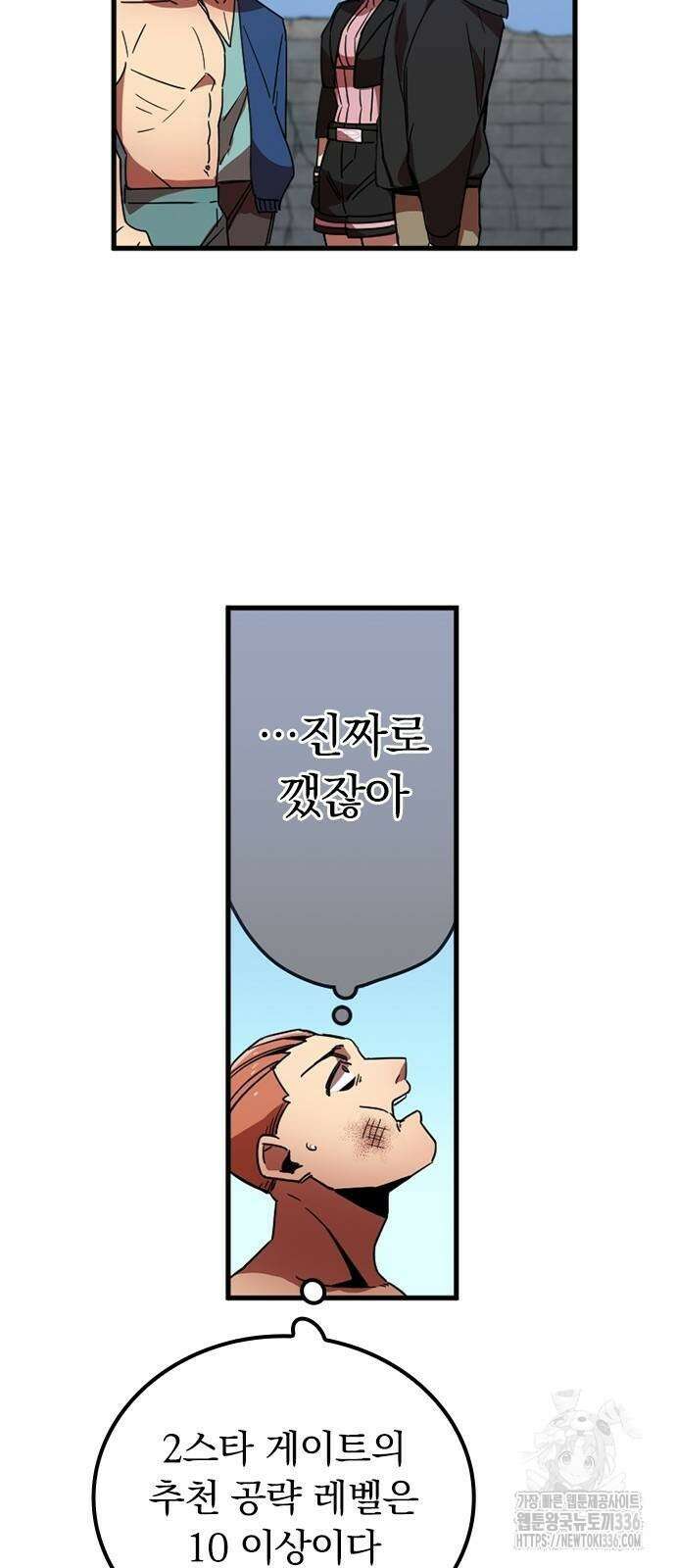 신혈의 구세주 9화 18