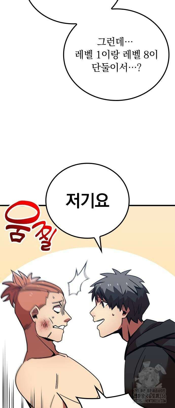 신혈의 구세주 9화 19