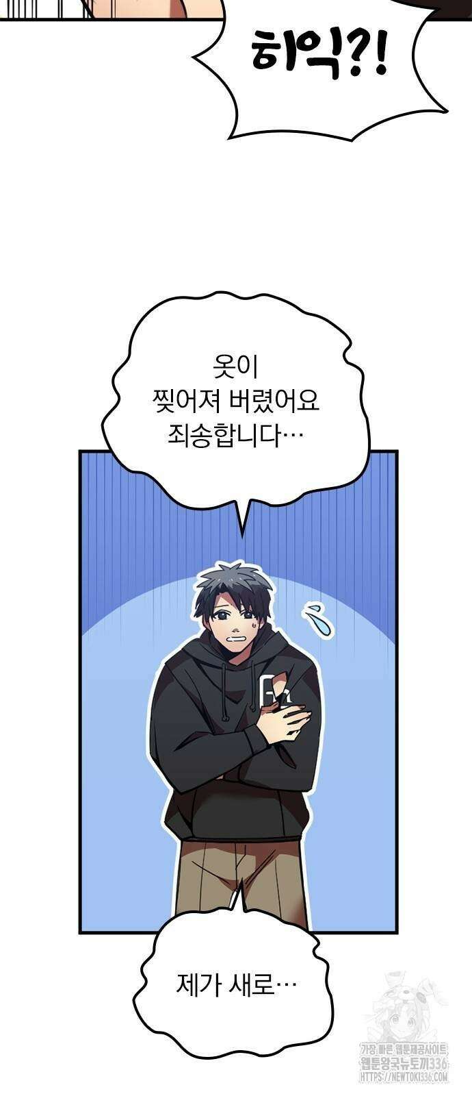 신혈의 구세주 9화 20