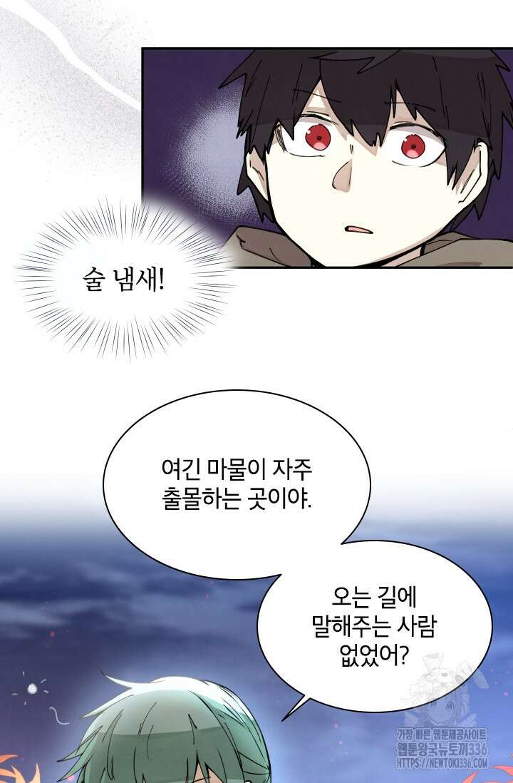 용사파티 대마법사의 환생 8화 5