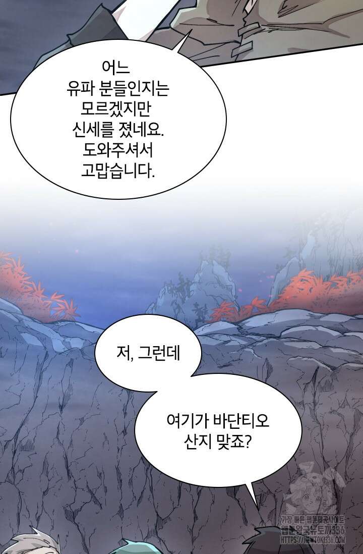 용사파티 대마법사의 환생 8화 10