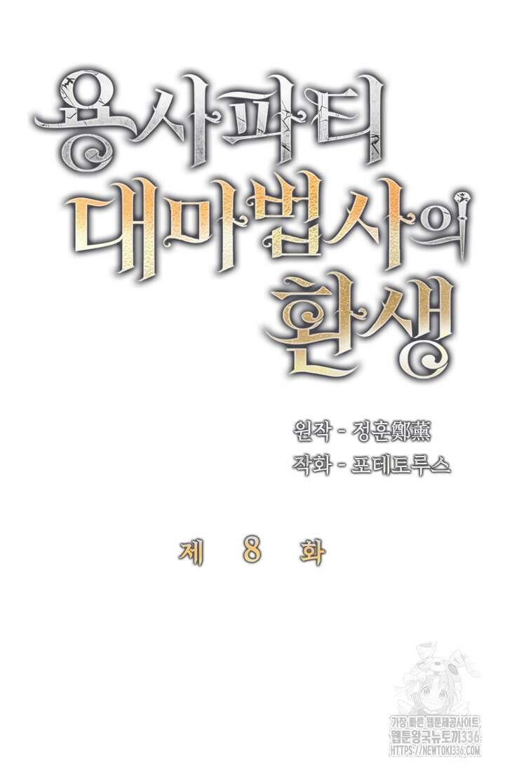 용사파티 대마법사의 환생 8화 15