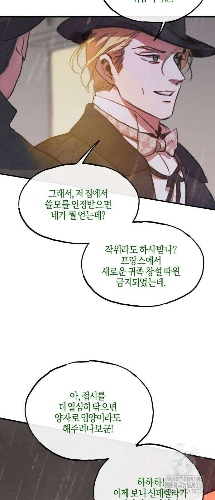녹빛자정의 연인 10화 4