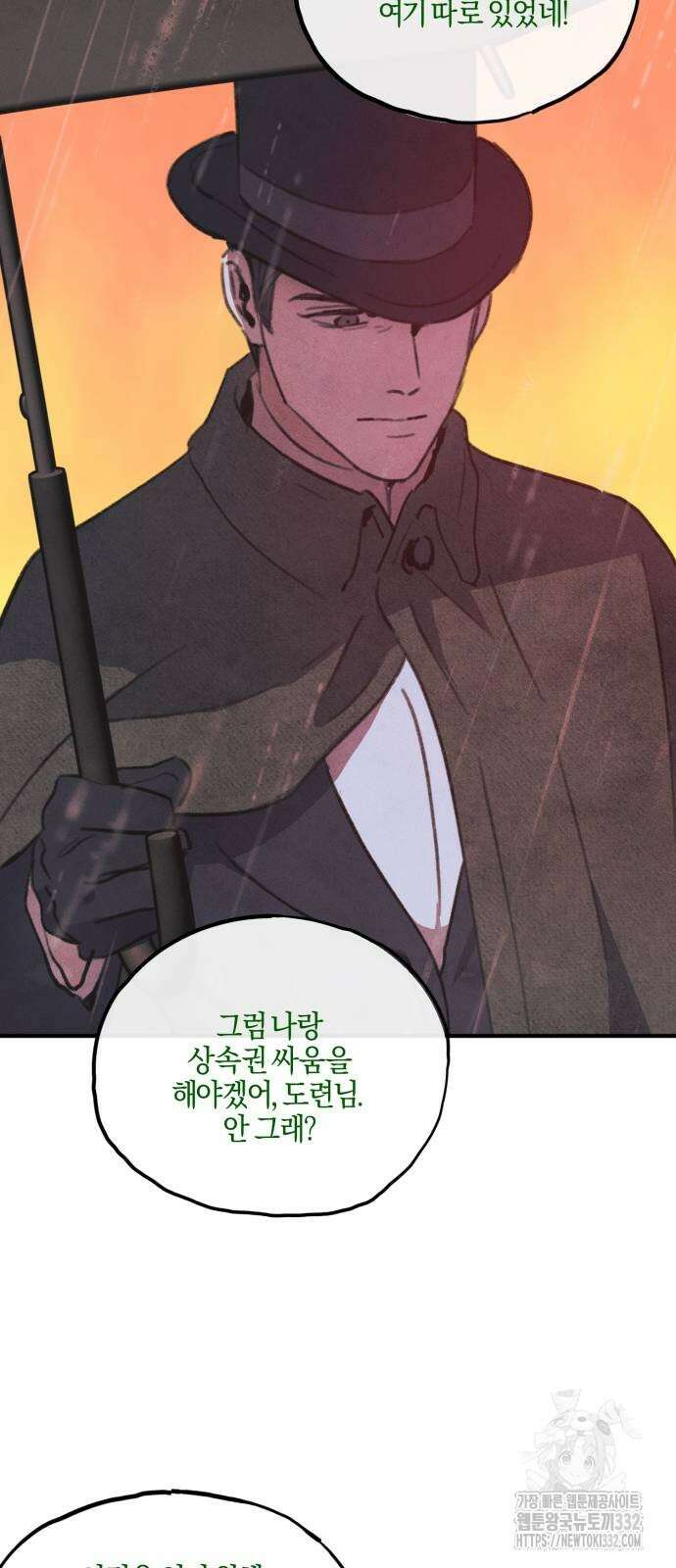 녹빛자정의 연인 10화 5
