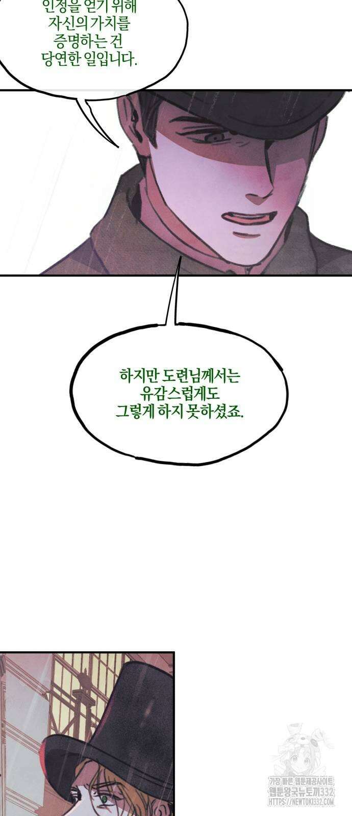녹빛자정의 연인 10화 6