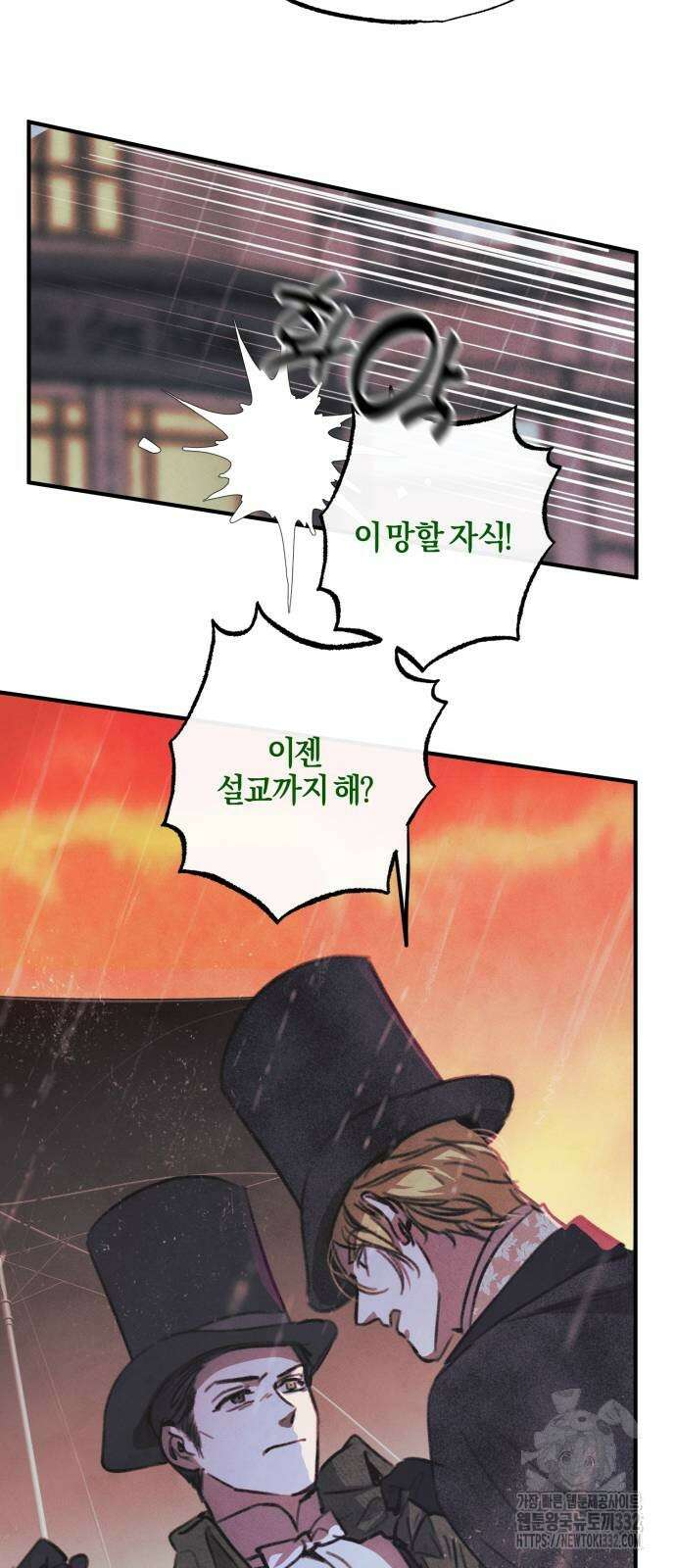 녹빛자정의 연인 10화 8