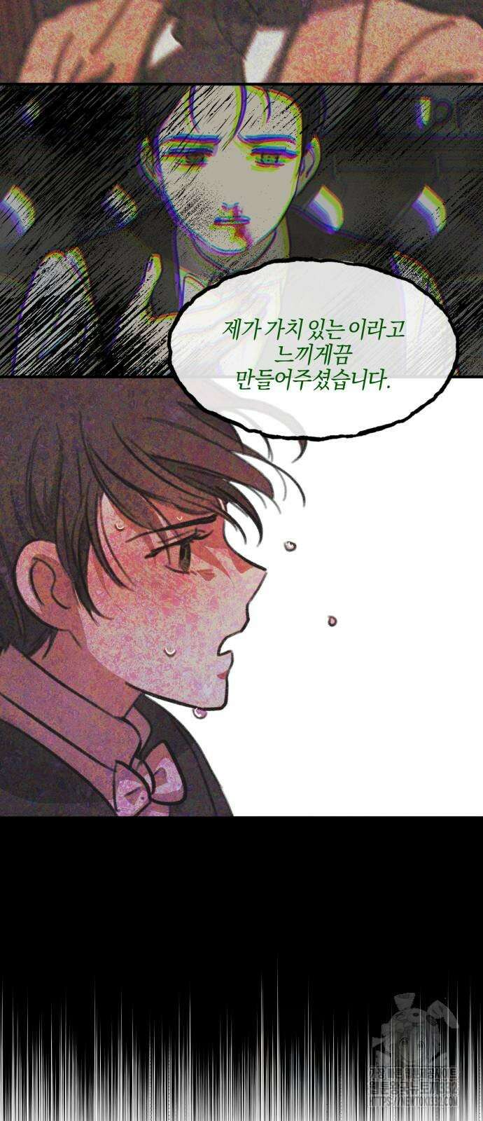 녹빛자정의 연인 10화 11